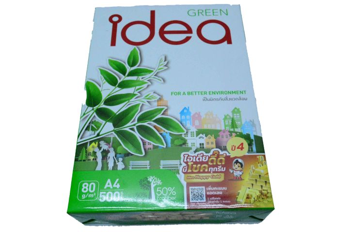 กระดาษถ่ายเอกสาร-idea-green-80g-a4-1-ริม