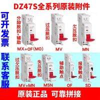 Delixi type DZ47S shunt excitation   auxiliary MX OF tripping device fire breaker 220V miniature circuit breaker with