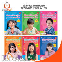 หนังสือ ชุดพัฒนาทักษะชีวิตสู่ความเป็นเลิศ ภาษาไทย ป.1 ป.2 ป.3 ป.4 ป.5 ป.6 สำนักพิมพ์ เวิลด์คิดส์ พว.