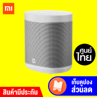 [ทักแชทรับโค้ด] Xiaomi Mi Smart Speaker ลำโพงอัจฉริยะ สั่งงานด้วยเสียงภาษาไทย รองรับ Google Assistant ศูนย์ไทย -1Y