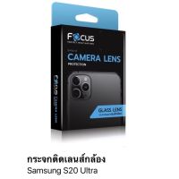 ฟิล์ม samsung S20 ultra กระจกติดเลนส์กล้อง ของ Focus