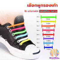 M.Mate เชือกรองเท้าแบบซิลิโคน ไม่ต้องผูก 16 แท่ง / แพ็ค Lazy shoelaces