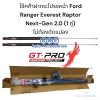 โช๊คหน้ากระบะ Ford Ranger 2022 /Everest 2022 GT-Pro V.2