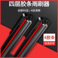 [COD] Four-layer rubber strip wiper blade boneless multi-function 15 1 replacement interface