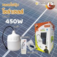 ( Wowowow+++) หลอดไฟโซล่าเซลล์ หลอดไฟตุ้ม 450W หลอดไฟ LED หลอดไฟพลังงานแสงอาทิตย์ หลอดไฟพร้อมแผงโซล่าเซลล ราคาดี พลังงาน จาก แสงอาทิตย์ พลังงาน ดวง อาทิตย์ พลังงาน อาทิตย์ พลังงาน โซลา ร์ เซลล์