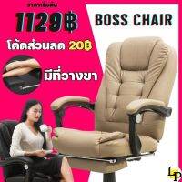 (1129฿) เก้าอี้ OFFICE CHAIR เก้าอี้สำนักงาน เก้าอี้ผู้บริหาร นั่งสบายมาก หรูหรา แข็งแรง