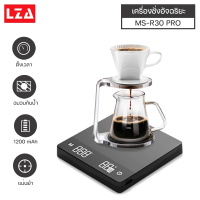 เครื่องชั่งกาแฟอัจฉริยะ เครื่องชั่งดิจิตอล smart coffee scale รุ่น MS-R30 PRO แบบชาร์จแบตเตอรี่ ความจุ 1200 mAh แม่นยำ ตั่งเวลาได้ เครื่องชั่งในครัว