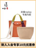 suitable for Longchamp replayHCC2 dumpling bag liner bag storage bag support bag