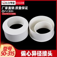 [Fast delivery] Original PVC core filling 110x50 core filling drain pipe eccentric reducer variable diameter interpolation tee direct pipe joint water 75 type