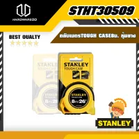 STANLEY STHT30509 ตลับเมตรTOUGH CASE8ม. หุ้มยาง