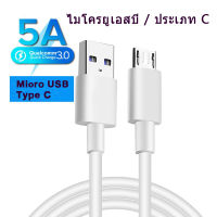 สายชาร์จ Type-C แบบชาร์จเร็ว for iphone IOS ipad ไอโฟน สายชาร์จโทรศัพท์ Micro USB ชาร์จเร็ว สำหรับ แอนดรอยด์ Xiaomi Oppo Samsung Vivo