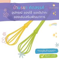 ตะกร้อตีไข่ ผสม มัลติฟังก์ชั่น ขนาดเล็ก (คละสี)