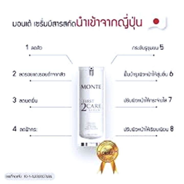 เซรั่มบำรุงผิวหน้า-monte-natural-first-2-care-serum-15-ml-วัตถุดิบนำเข้าจากญี่ปุ่น-ลดเลือนฝ้า-จุดด่างดำ-กระ-รอยหมองคล้ำ-เห็นผลตั้งแต่ขวดแรกที่ใช้