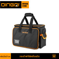 DINGQI กระเป๋าใส่เครื่องมือ 40x25x31cm รุ่น 97205 กระเป๋าเครื่องมือ กระเป๋าช่าง กระเป๋าใส่เครื่องมือ อเนกประสงค์