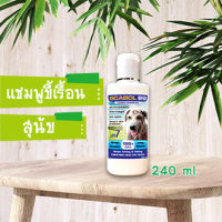 แชมพูขี้เรื้อน (สุนัข) สรรพคุณดังรูป 240 ml.