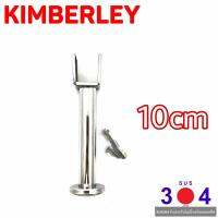 KIMBERLEY ขาค้ำห้องน้ำ สแตนเลสแท้ NO.787-10cm PS (SUS 304 JAPAN)