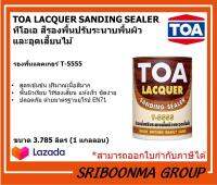 TOA LACQUER SANDING SEALER | ทีโอเอ สีรองพื้น ปรับระนาบพื้นผิว และอุดเสี้ยนไม้ | แลคเกอร์ งานไม้ T-5555 | ขนาด 3.785 ลิตร ( 1แกลลอน )