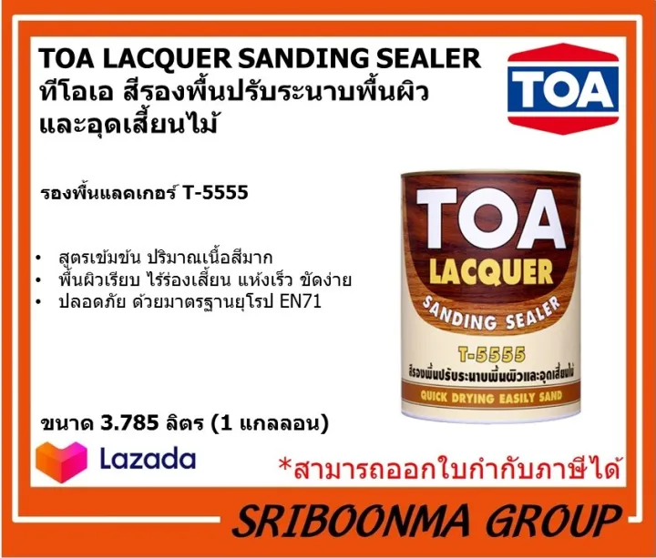 TOA LACQUER SANDING SEALER ทีโอเอ สีรองพื้น ปรับระนาบพื้นผิว และอุด