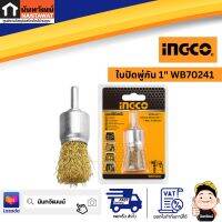 INGCO ใบปัดพู่กัน 1" WB70241