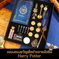 กล่องของขวัญสมุดโน้ต Harry Potter แฮรี่พอตเตอร์ พวงกุญแจ ปากกา ที่คั่นหนังสือ ของขวัญ ของที่ระลึก