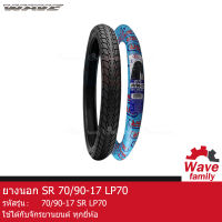 ยาง / ยางนอก รถมอเตอร์ไซค์ ขอบล้อ17 ลายไฟ ยี่ห้อ SR รุ่น LP70 ขนาด 70/90-17 ใช้กับรถมอเตอร์ไซค์ ขอบล้อ 17 WAVE 100, 100S, 100Z, 110I, 125R, 125S, 125I ยางใหม่ 2.50-17 (TIRE