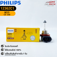 ?หลอดไฟรถยนต์ PHILIPS H11 PGJ19-2?(12362C1)