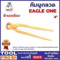 คีมผูกลวด EAGLE ONE 8" ด้ามเหลือง ผลิตจาก เหล็กอย่างดีคุณภาพสูง 2 in 1 ตัดลวดหรือผูกลวดในตัวเดียวกัน ปากมีความคมสูง ตัดขาดในทีเดียว