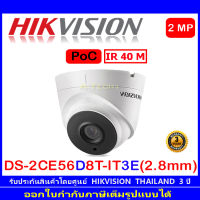 Hikvision กล้องวงจรปิดรุ่น DS-2CE56D8T-IT3E 2.8 (1ตัว)