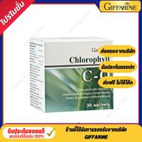 คลอโรฟิลล์ คลอโรฟิลล์แท้100 chlorophyll giffarine คลอโรฟิลล์ซี-โอ วิตามินซี (1กล่อง 30 ซอง) แถมกระบอกน้ำ ส่งฟรี!! กิฟ ฟา รีน ของแท้100