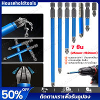 7PCS ใหม่สุดฮอต พร้อมตัวแยกสกรูกันลื่น หัวแม่เหล็กที่แข็งแกร่ง 25mm~150mm ชุดดอกไขควงไฟฟ้า H2 ดอกสว่านแม่เหล็กกันลื่น สว่านไขควงกระแท