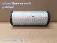 กรองอากาศนอก+ใน L3408 AIR FILTER รุ่น L3408 คูโบต้า อะไหล่รถแทรคเตอร์/ชิ้นส่วนรถแทรคเตอร์ /CRR0604