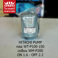 อะไหล่ปั๊มน้ำ เพรสเชอร์สวิทช์ แรงดันปั๊มน้ำ pressure switch Hitachi ขนาด ON - 1.6 OFF - 2.2 แท้