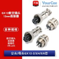 【STOCK】 12mm aviation plug socket GX12-2/3/4/5/6P core male female connector connector