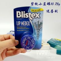 American Blistex bilip small blue can lip balm moisturizing to remove dead skin lines 10.75g