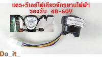 แตร+รีเลย์ไฟเลี้ยวจักรยานไฟฟ้า 48-60V