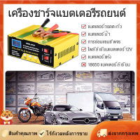 [Goods Collection] ?ชาร์จเต็มใน5นาที?MODEL เครื่องชาร์จbattery เครื่องชาตแบต12v24 ชาร์จแบตเตอรี่ ตู้ชาตแบต 12v24v ที่ชาร์จแบต เหมาะกับรถทุกประเภท