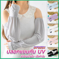 Eliana ปลอกแขนกัน UV ปลอกแขนกันแดด แขนพองๆเย็นไม่รัด งานเกาหลี ผ้าไหมเย็น Sunscreen sleeve