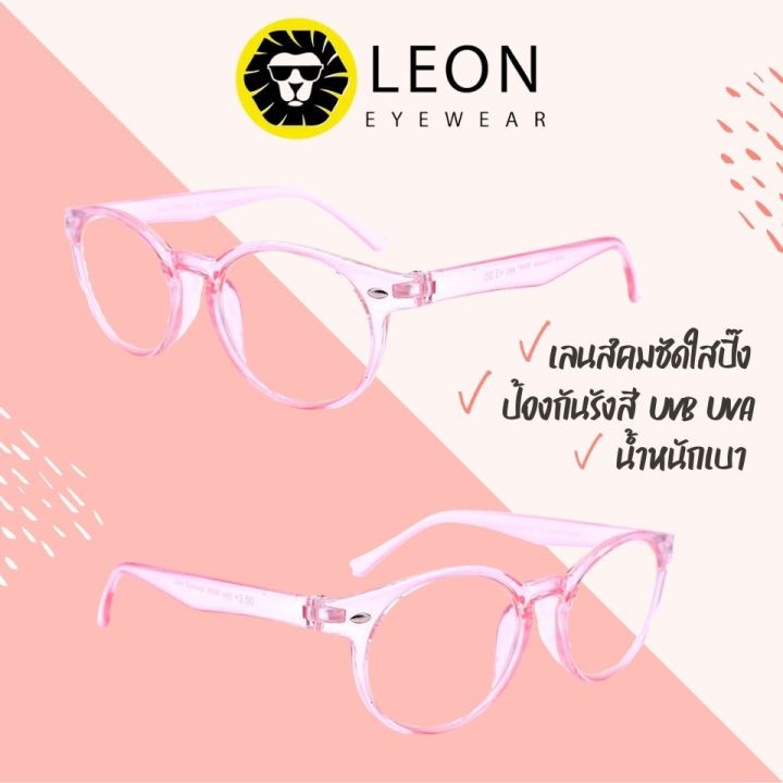 leon-eyewear-แว่นสายตายาวเลนส์มัลติโค้ด-รุ่น-rp97