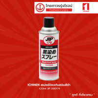 ICHINEN สเปรย์ป้องกันสนิมสีดำ 420ml JIP 000179 |กระป๋อง| TTR Store