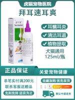 Original High-end Bayer Quick Ear Drops Ear Mites Cat Ear Drops Pet Dog Ear Cleaner Otitis Media Ear Wash 125ml