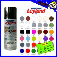 สีสเปรย์พ่นรถยนต์ leyland สีสเปรย์ A-42 W-10 C-75 F-76 L-01 L-02 F-15 F-14 L-17 L-19 L-80 L-03 L-35 layland เลย์แลนด์