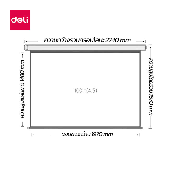 deli-จอพับโปรเจ็คเตอร์-แบบแขวนผนังติดผนัง-ม้วนเก็บอัตโนมัติ-จอคมชัด-สีสด-ขนาด100นิ้ว-projector-screen