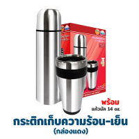 กระติกน้ำ เก็บความร้อน - เย็น 500 ml. พร้อม แก้วมัค 14 oz. (กล่องแดง) - เครื่องครัว ของใช้ในบ้าน กระติกน้ำ กระบอกน้ำ เก็บอุณหภูมิ