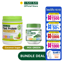 ALL IN ONE โปรตีนจากพืชออร์แกนิคสูตรน้ำตาลเกสรมะพร้าวและผงผักผสมอินูลิน Plant Protein Coconut Sugar &amp; MIX GREEN INULIN PLUS