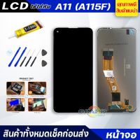 ( Pro+++ ) คุ้มค่า หน้าจอ Lcd ใช้ร่วมกับ samsung galaxy A11,A115f อะไหล่จอ จอชุด พร้อมทัชสกรีน จอ + ทัช จอชุด A11,A115f แถมไขควง ราคาดี ไขควง ไฟฟ้า ไขควง วัด ไฟ ไขควง ตอก ไขควง แฉก