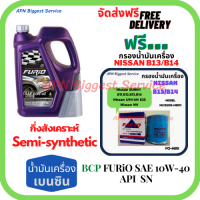 BCP FURIO น้ำมันเครื่องยนต์เบนซินกึ่งสังเคราะห์ 10W-40 API SN/CF ขนาด 4 ลิตร ฟรีกรองน้ำมันเครื่อง NISSAN B11,B12,B13,B14,URVAN E23,NV