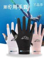 【Original import】 Surf paddle board non-slip gloves swimming ice silk ultra-thin breathable sunscreen diving rafting anti-skid water sports special