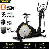 POWER REFORM เครื่องเดินวงรี Elliptical รุ่น FLOW STEP เกรด Semi-Commercial ระบบแม่เหล็ก ช่วงก้าว 16 นิ้ว แรงต้าน 8 ระดับ  คาร์ดิโอแบบไร้แรงกระแทก