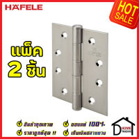 ถูกที่สุด!! บานพับประตู HAFELE บานพับประตู สแตนเลส สตีล รุ่นมาตราฐาน 4"x3" หนา 2.5mm. สี สแตนเลสด้าน แพ็คละ 2 ชิ้น 489.04.008 ของแท้ 100%