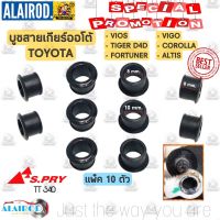 บูชสายเกียร์ออโต้ TOYOTA VIGO , COROLLA , VIOS , ALTIS , TIGER D4D , FORTUNER สีดำ TT340 OEM ตี๋ใหญ่อะไหล่